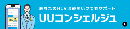 UUコンシェルジュ