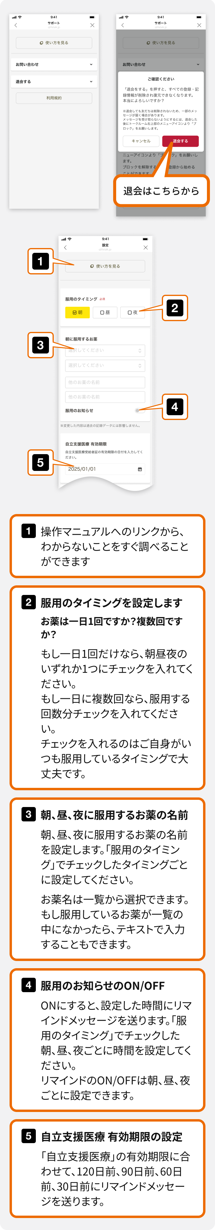 使い方・利用規約の確認、問い合わせ、退会を行えます。初期登録で設定した情報を確認・変更できます。