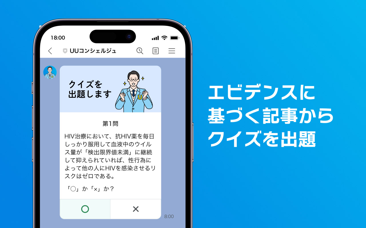 クイズ出題画面と「エビデンスに基づく記事からクイズを出題」の見出し