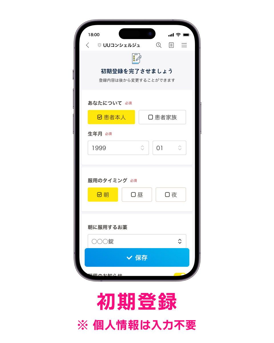 初期登録