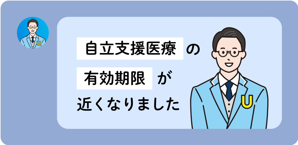 自立支援医療の有効期限お知らせのLINEメッセージ